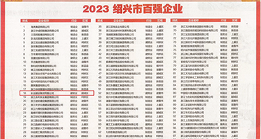 麻豆网服权威发布丨2023绍兴市百强企业公布，长业建设集团位列第18位